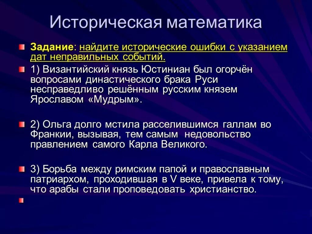 Исторические ошибки. Найди историческую ошибку. исторические ошибки в датах. найди исторические ошибки в картинках.
