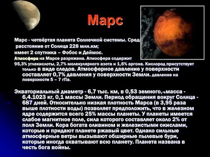 Масса плотность марса
