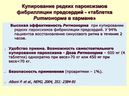 Пропанорм при аритмии