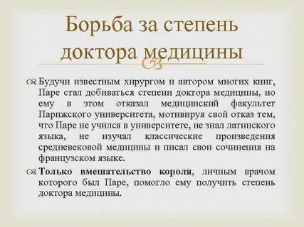 Степени врачей