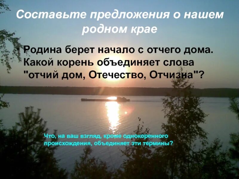 Предложения на тему Родина. Предложение про родной край. Моя Родина предложение. 3 Предложения о родном крае. Предложения про край