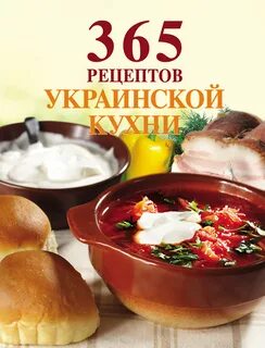 Рецепты блюд украинской кухни