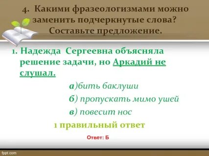 Решили заменить