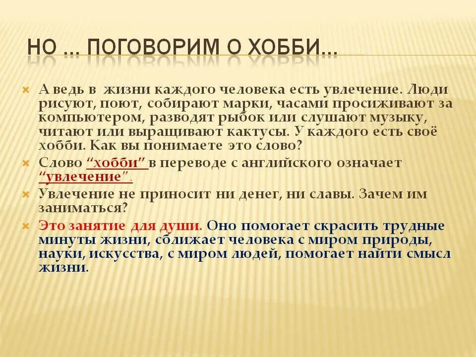 Виды хобби. Интересы и увлечения. Хобби это определение. Интересы и увлечения человека. Hobby слова