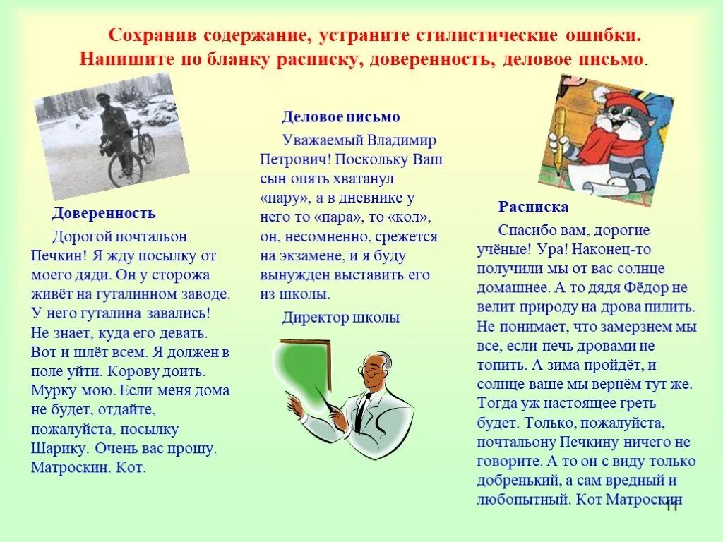 Содержание сохраниться