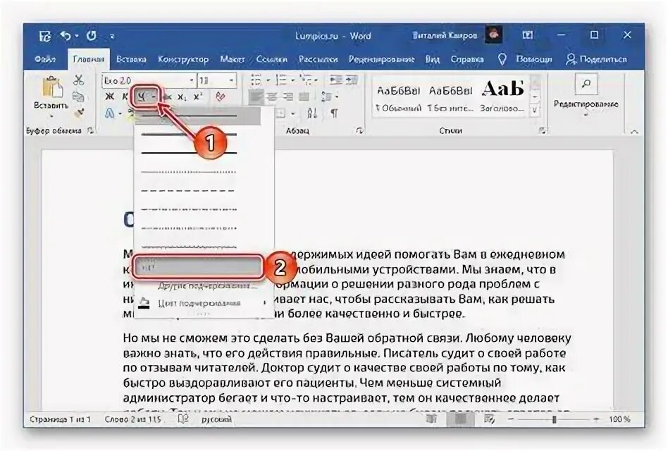 Как в ворде убрать нижнее подчеркивание текста. Как в ворде убрать нижнее подчеркивание текста