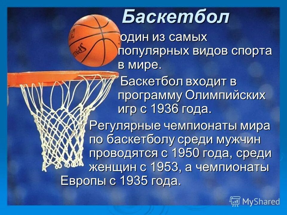 Женский баскетбол включен в программу олимпийских игр в каком году. Когда был включен баскетбол программу олимпийских игр. Когда был включен баскетбол программу олимпийских игр. Баскетбол был включен в программу летних олимпийских игр. Когда был включен баскетбол программу олимпийских игр.