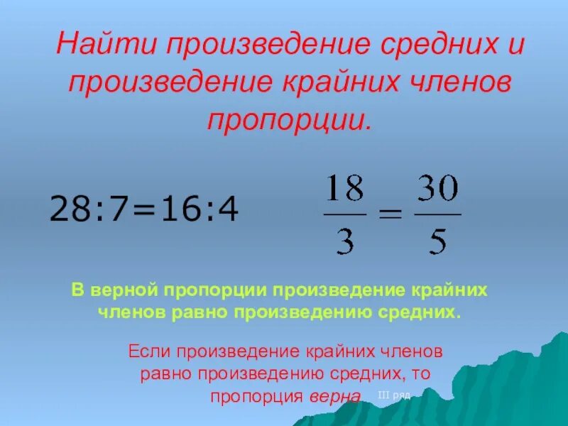 Составь любую пропорцию. Произведение средних членов пропорции. Пропорция презентация. Произведение крайних членов пропорции. Математическая пропорция.