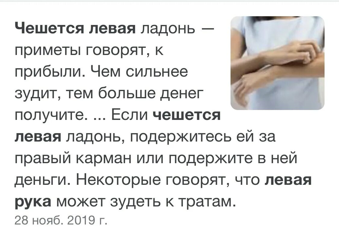 Что значит если чешется левая ладонь. К чему чешется левая ладонь. чешется левая ладонь. к чему чешется правая ладонь. к чему чешется левая рука ладонь.