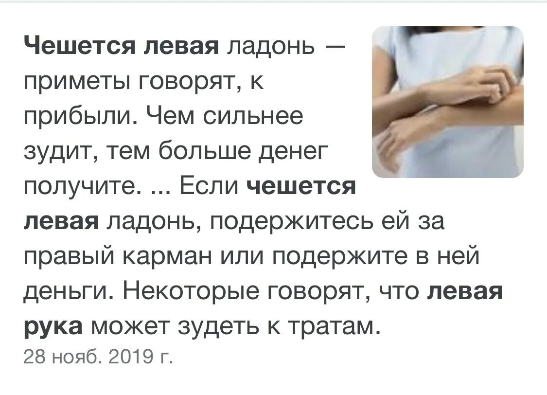 Мужчина постоянно чешется. К чему чешется левая ладонь. Чешется левая ладонь. К чему чешется правая ладонь. К чему чешется ладонь левой.