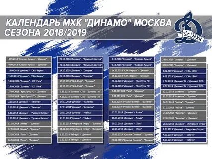 Стадион динамо матчи расписание