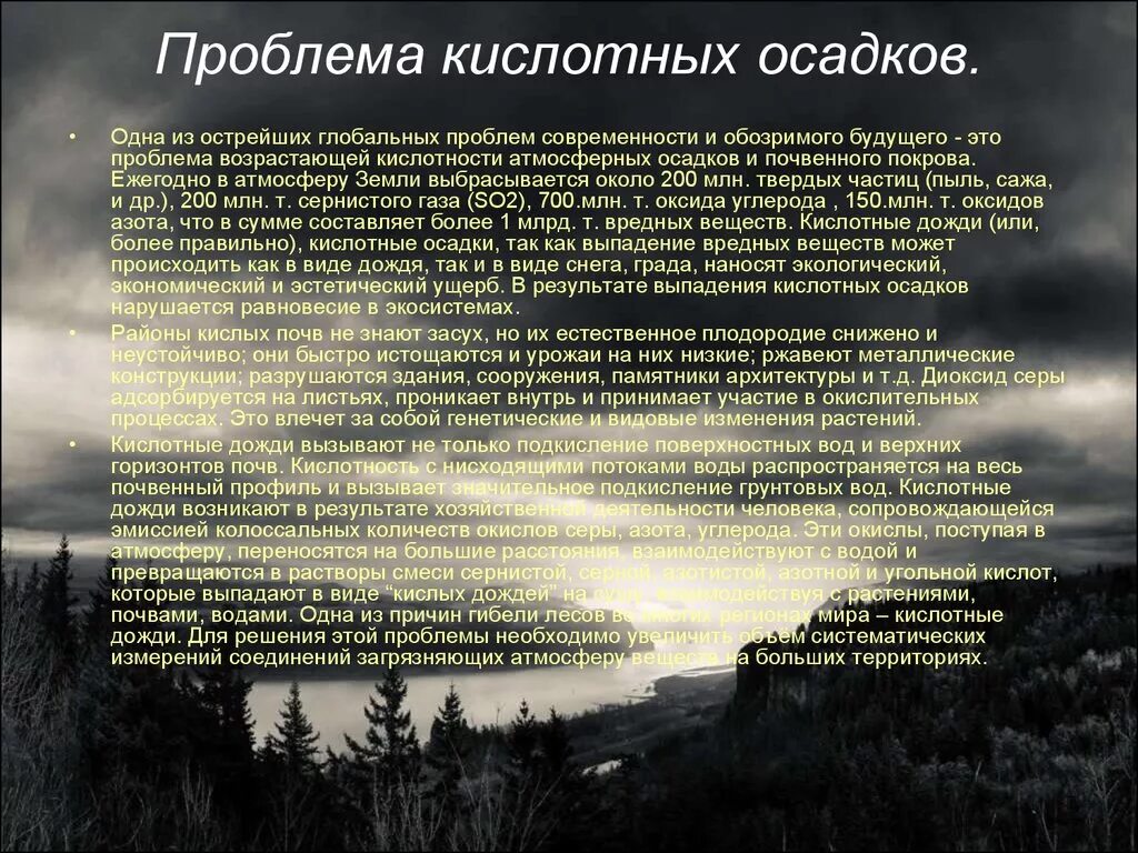 Что такое кислотный дождь кратко. Загрязнение атмосферы кислотные дожди. Проблема кислотных осадков. Проблема кислотных осадков пути решения. Глобальные экологические проблемы кислотные дожди.