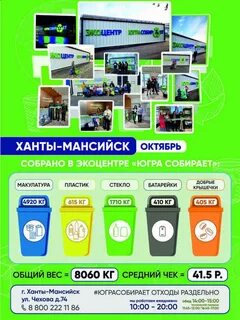 Югра экология ханты мансийск