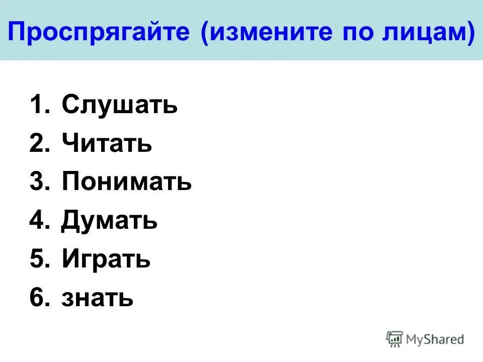 Презентация 2 лицо глаголов