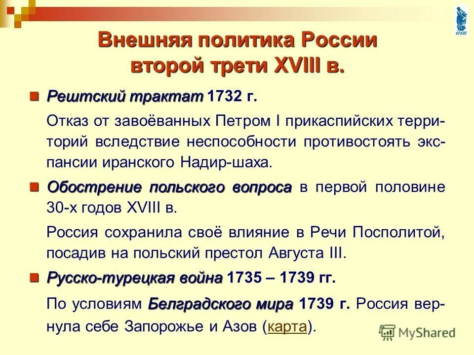 причины польского вопроса в 1830. причины возникновения восточного вопроса. причины польского вопроса в 1830. польское восстание 1830 г причины. обострение межнациональных отношений.