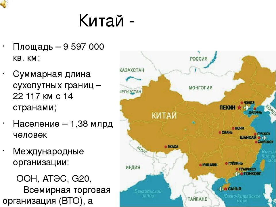 Место китая по площади. Китай площадь территории. Площадь Китая на карте. Площадь Китая. Китай размер территории.