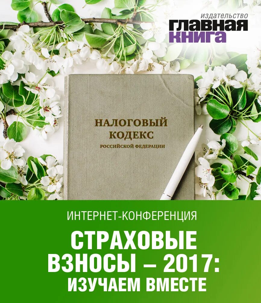 Главкнига календарь на рабочий стол