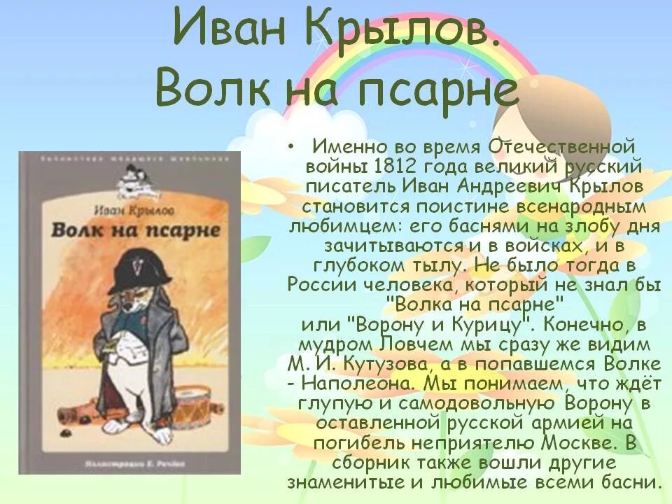 Крылов басни мероприятия. Волк на псарне басня. Волк на псарне басня Крылова. Крылов басня волк на псарне.