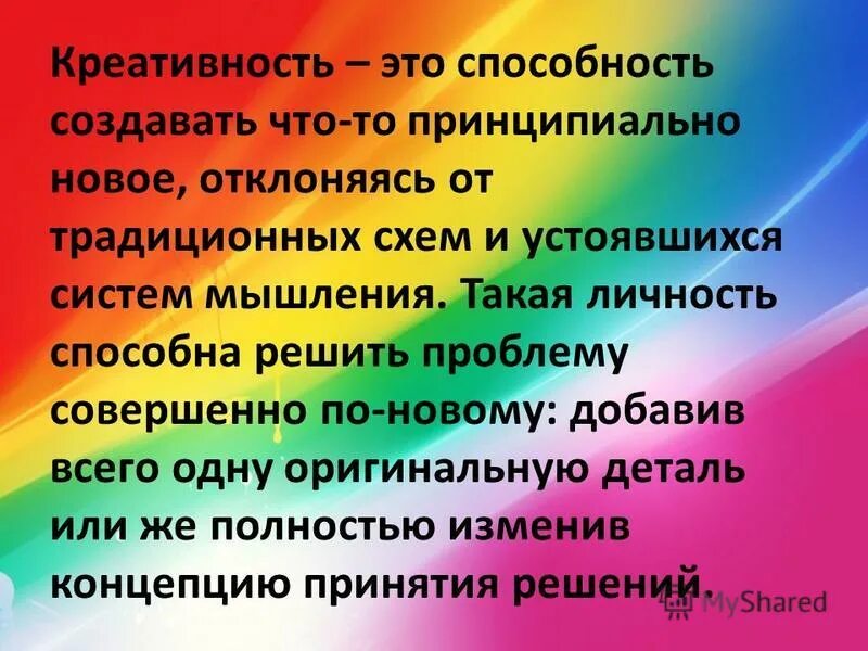 Творческий потенциал это. Креативность это способность. Творческие способности. Креативность что это означает.