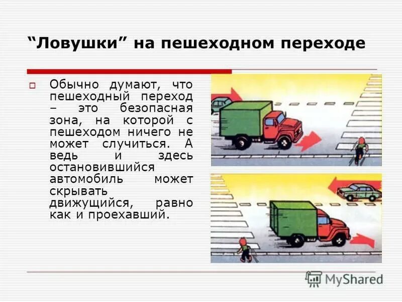зимние опасности на дороге для детей. какое транспортное средство опаснее на дороге. где запрещается обгон транспортного средства. вынужденная остановка транспортного средства пдд. опасность при движении транспортных средств.