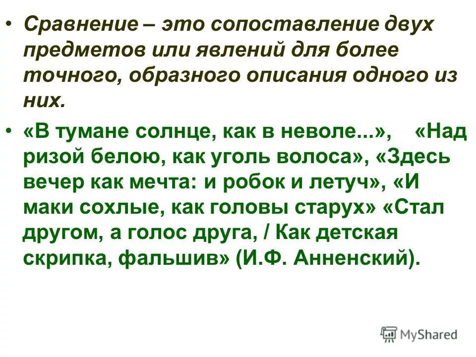 Сопоставление это. Сравнение и сопоставление. Сравнение это сопоставление двух. Сопоставление это в литературе. Сопоставление двух предметов или явлений.