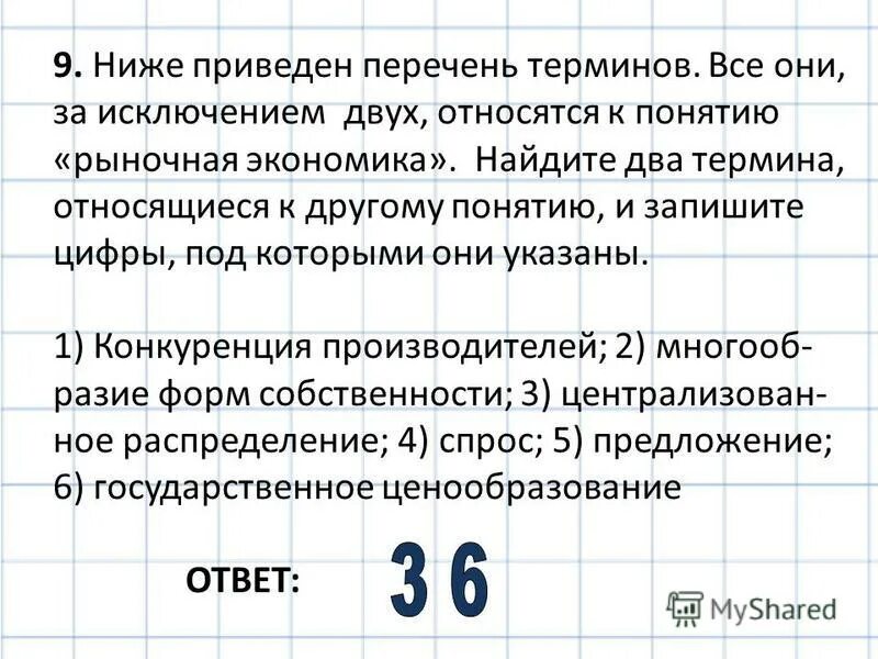 Свободный курс валюты в командной экономике. Ниже приведён перечень терминов все они. Ниже приведён перечень тёр нов. Ниже приведён перечень терминов все они за исключением двух. Ниже приведен перечень терминов.