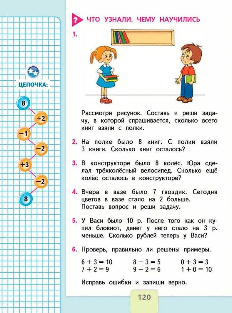 1 класс математика 1 час страница. Учебник по математике 1 класс учебник Моро 1 часть. Учебник математике 1 класс школа России 1. Гдз математика 1 класс школа России. Математика учебник 1 класс школа России стр 120.