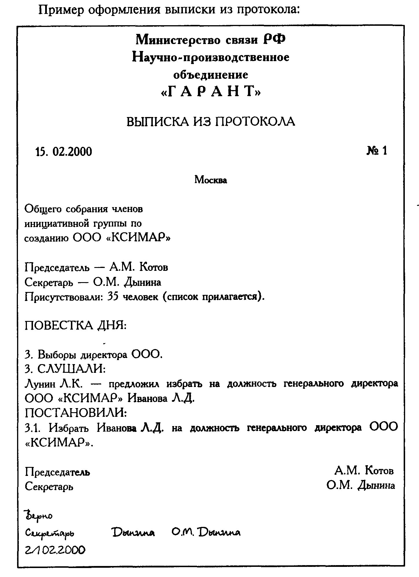 Составить образец протокола. Образец оформления выписки из протокола заседания. Выписка из протокола шаблон. Протокол пример документа оформление. Протокол производственного совещания.