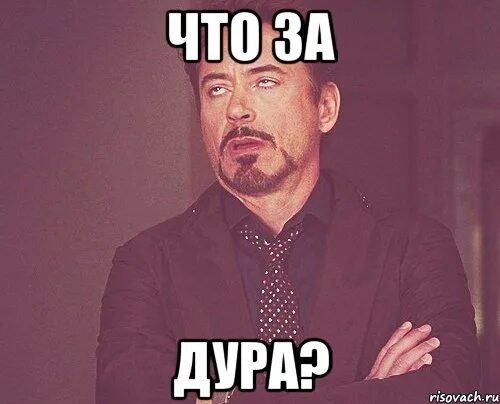 Дуру подряд
