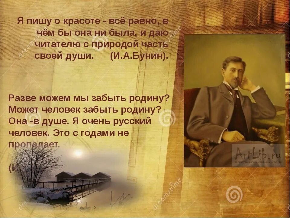 Чье произведение стало. Цитаты Бунина. Цитаты Ивана Бунина. Известные строки писателей. Высказывания о писателях и поэтах.