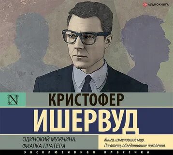 Одинокий аудиокнига