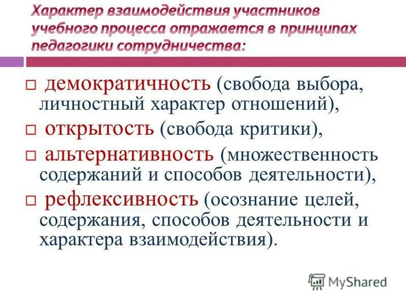 Демократичность образования это. Высокая компетентность. Демократичность качество это. Демократичность. Демократичность это.