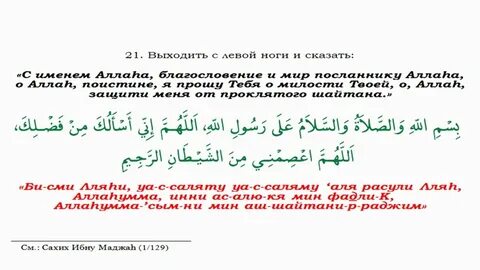 Дуа в мечеть