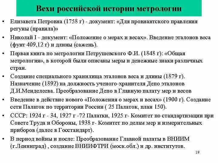 Основные положения метрологии. Основные положения метрологии