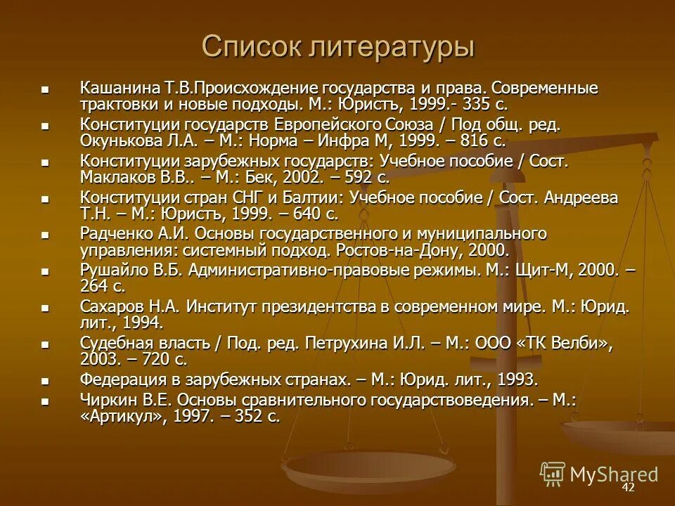 Экономика использованная литература