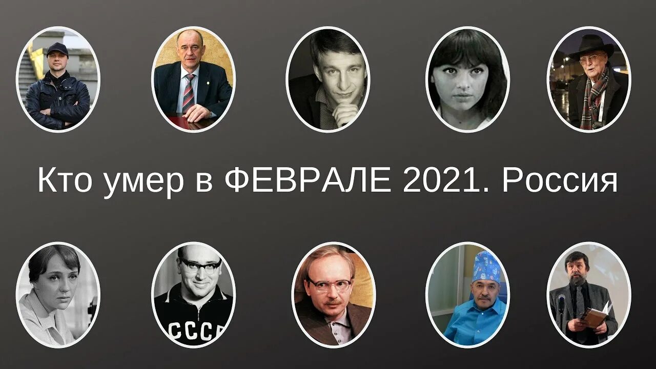 Российские знаменитости которые погибли в 2021 году. Ушедшие Певцы 2021. Кто погиб 2021 году из знаменитостей.