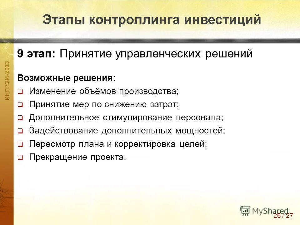 Реализация контроллинга. Особенности американской модели контроллинга. Фазы внедрения контроллинга. Реализация контроллинга. Реализация контроллинга.