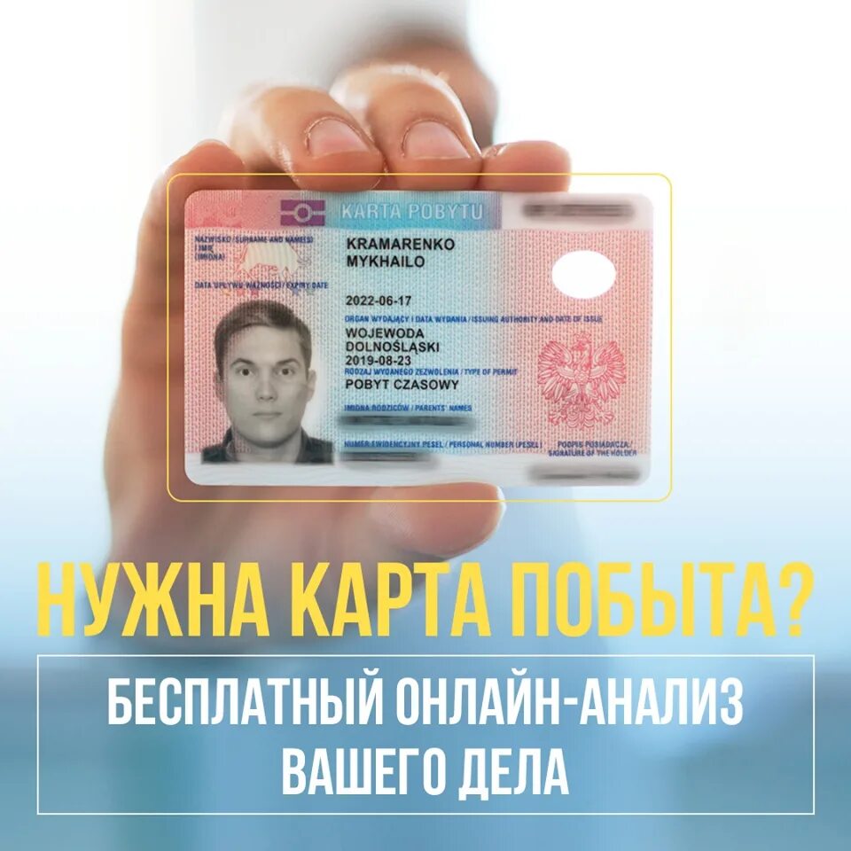 Получить карту побыта. Карта сталего побыту. польская карта побыту. карта побыта польша. карта часовего побыту.