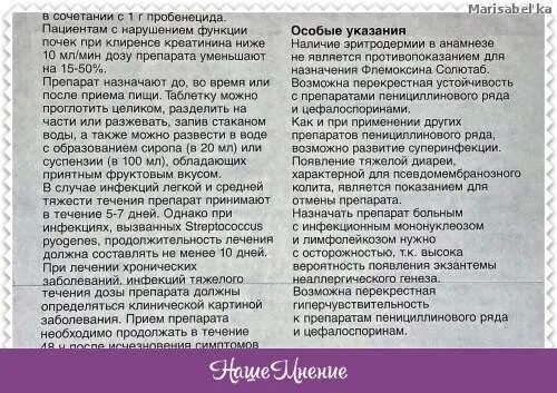Применение флемоксина при ангине. Флемоксин солютаб дозировка при ангине. флемоксин солютаб при ангине у взрослых. флемоксин солютаб 500 дозы взрослым при ангине. флемоксин солютаб 1000 при ангине у взрослых.