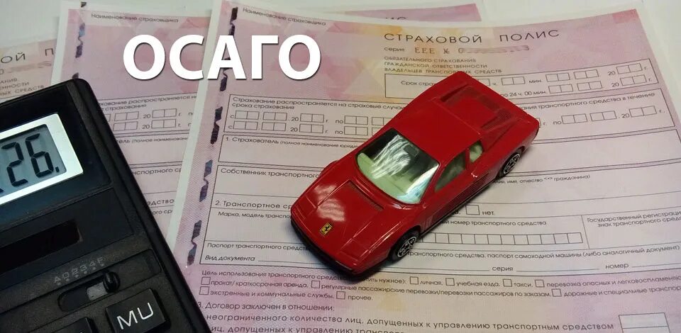 ОСАГО. Страхование автомобиля. Страхование ОСАГО. Страхование авто ОСАГО. Автострахование осаго отзывы