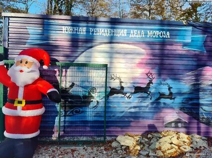 Ахун дед мороз сочи