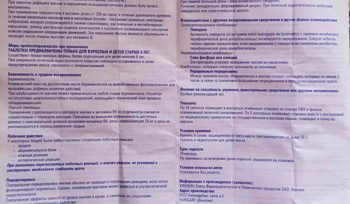 Магнезия при каком давлении. Уколы магния для нервной системы. магнезия для беременных таблетки. побочное действие магнезии. магнезия для детей до года.