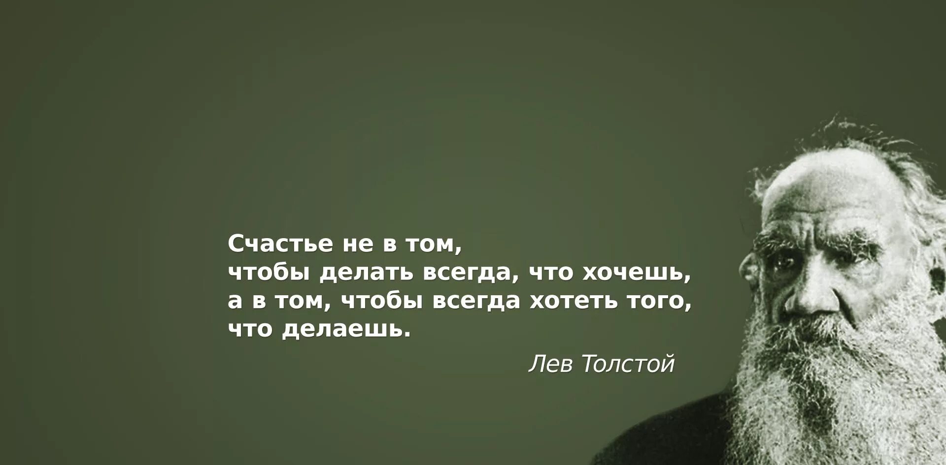 Лев толстой о патриотизме. Толстой цитаты. Цитаты Льва Толстого. Обои на рабочий стол цитаты.