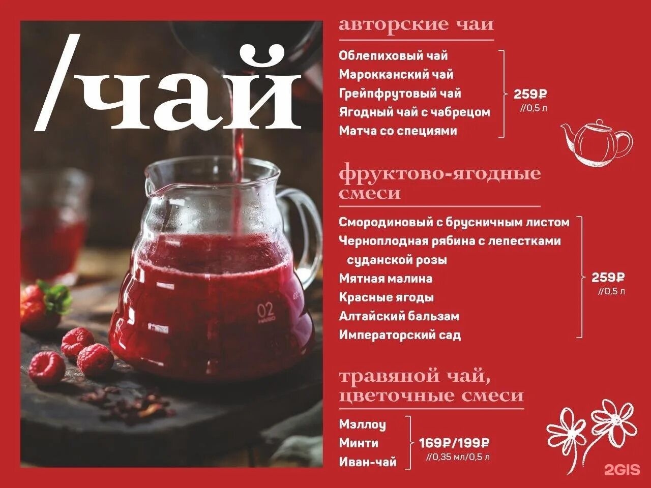 Авторские чаи. Ягодный чай. Прозрачный чайник с облепихой. Чай в стеклянном чайнике. Авторские чаи.