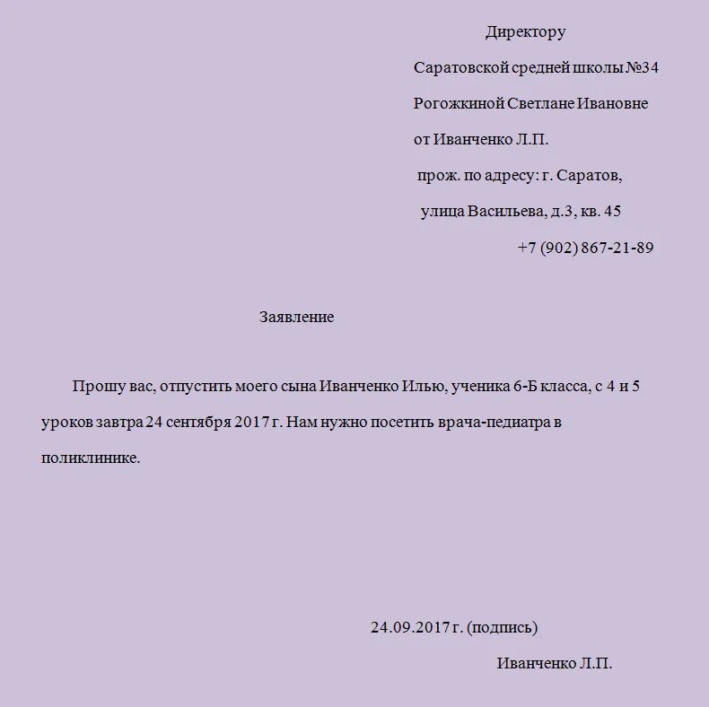 Отпустить ребенка с последнего урока. Образец заявления в школу об отсутствии ребенка. Записка об освобождении от уроков по семейным обстоятельствам. Заявление директору школы от родителей чтобы отпустили с уроков. Записка в школу от родителей отпустить ребенка с урока образец.