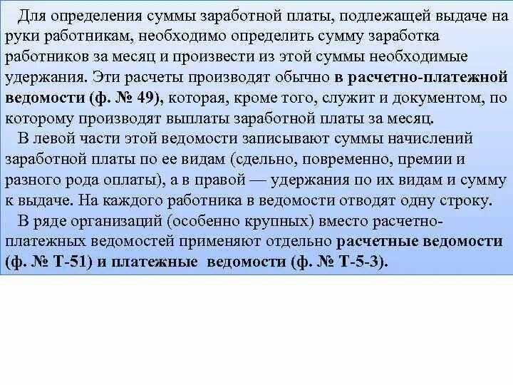 Определить сумму заработной платы. Сумма заработной платы на руки. Сумма к выдаче ЗП. Расчет ЗП на руки.