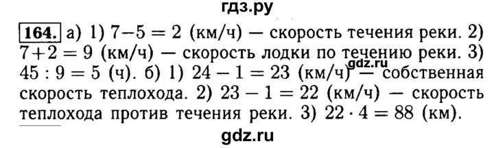 Матем номер 164. Математика 5 класс 164. Гдз математика 5 класс номер 164. Математика 5 класс задачник. Гдз по математике пятый класс задачник Бунимович.