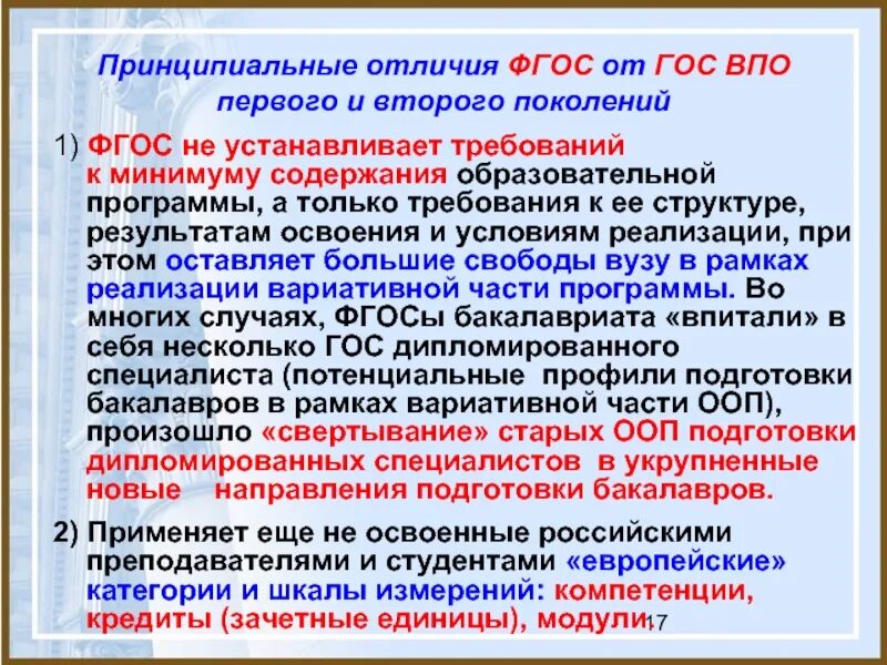 Стандарты высшего профессионального образования 3