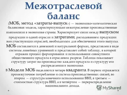 Межотраслевой баланс