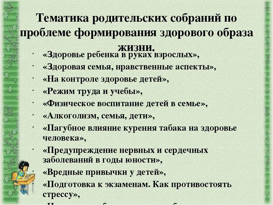 Сценарий общешкольного родительского собрания. Темы родительских собраний. Темы родительских собраний в школе. Темы родительских собраний в классе. Родительское собрание по теме.